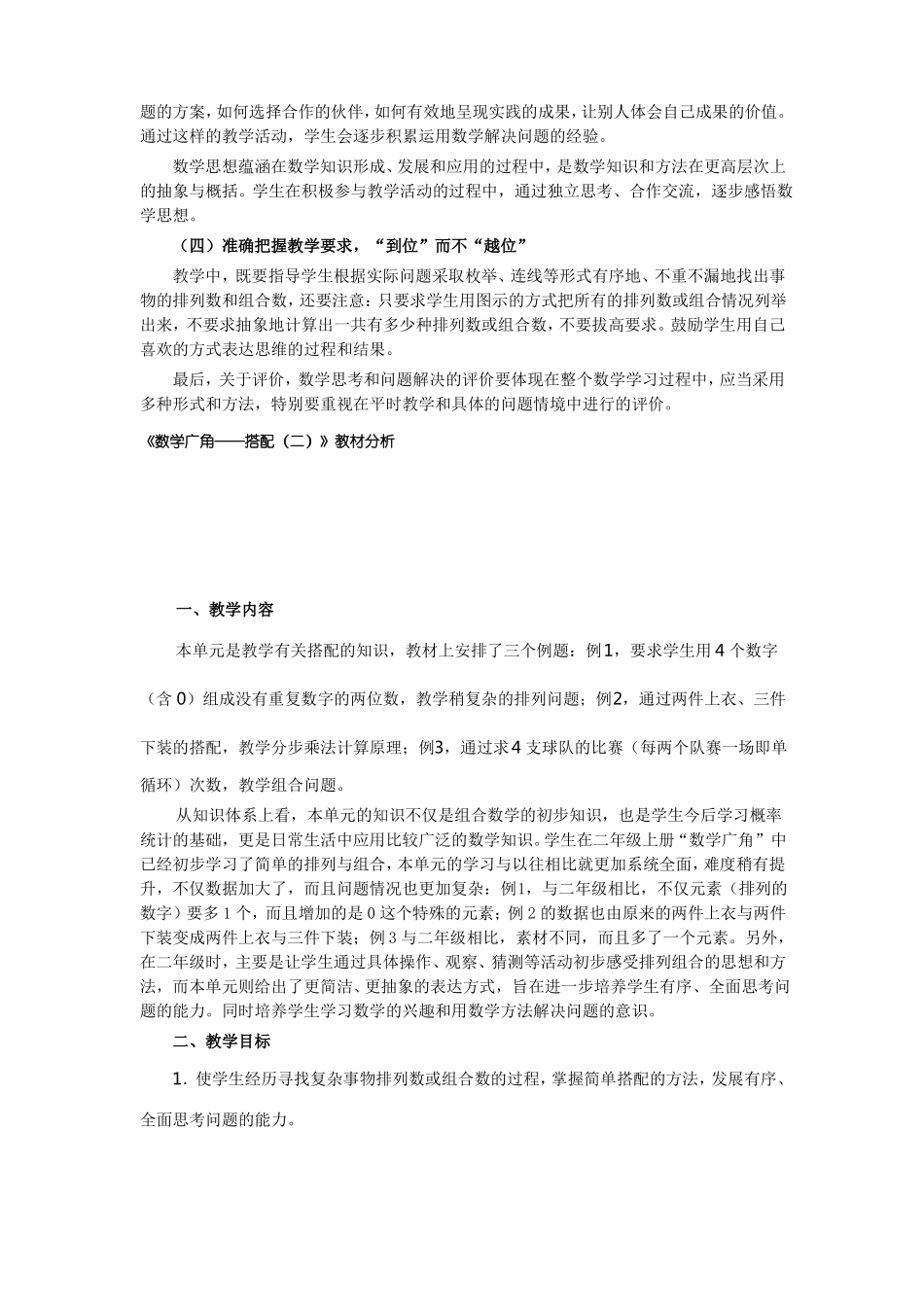 三年级下册搭配集体备课材料_第2页