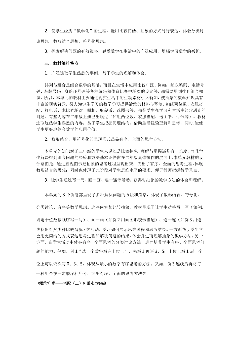 三年级下册搭配集体备课材料_第3页