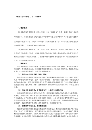 三年级下册搭配集体备课材料