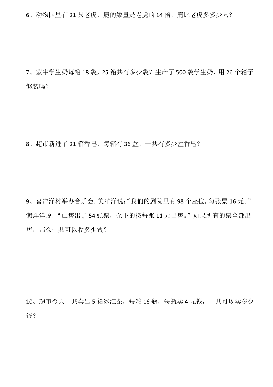 三年级下册数学试题-两位数乘两位数解决问题专项练习2无答案人教版_第2页