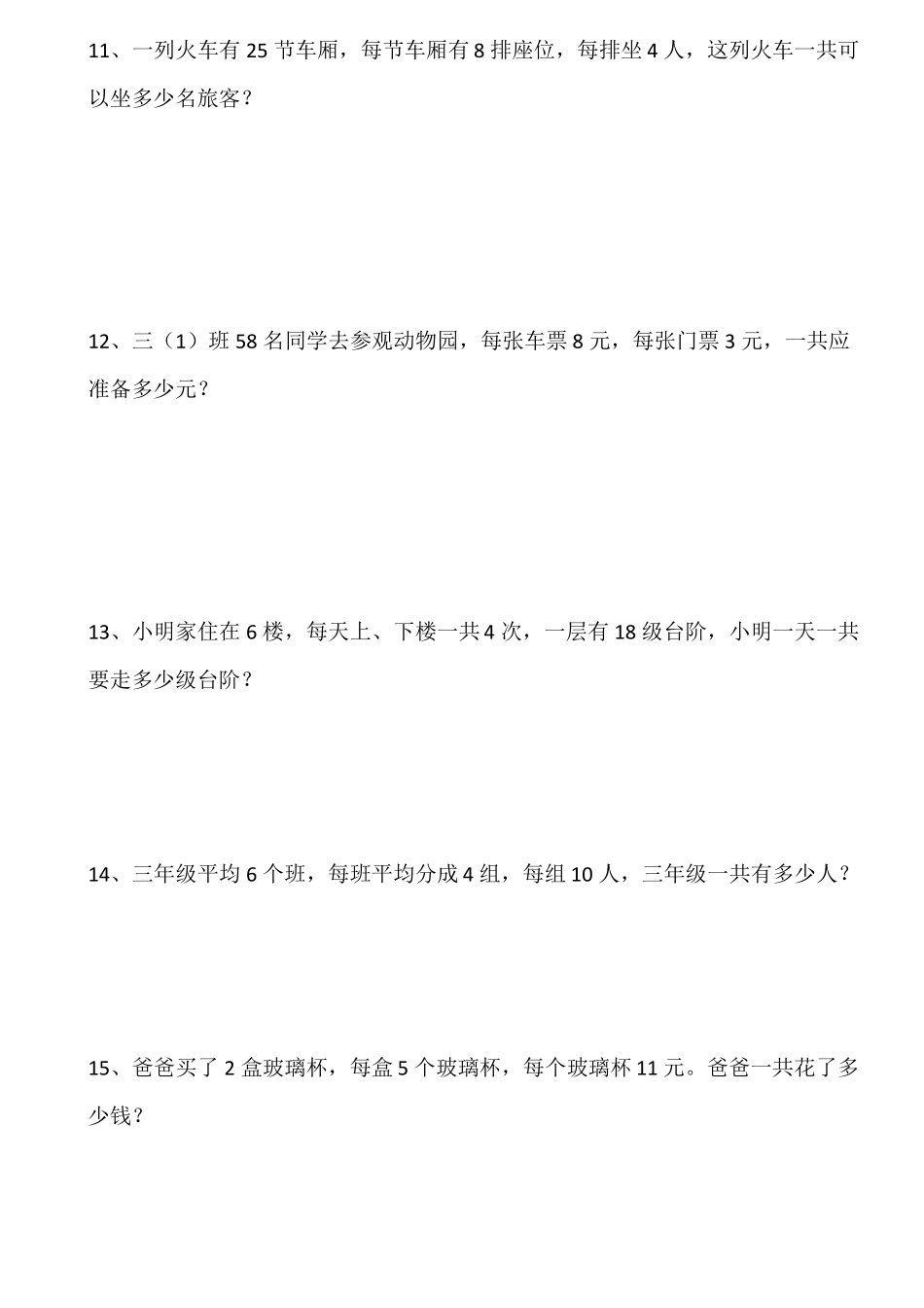三年级下册数学试题-两位数乘两位数解决问题专项练习2无答案人教版_第3页