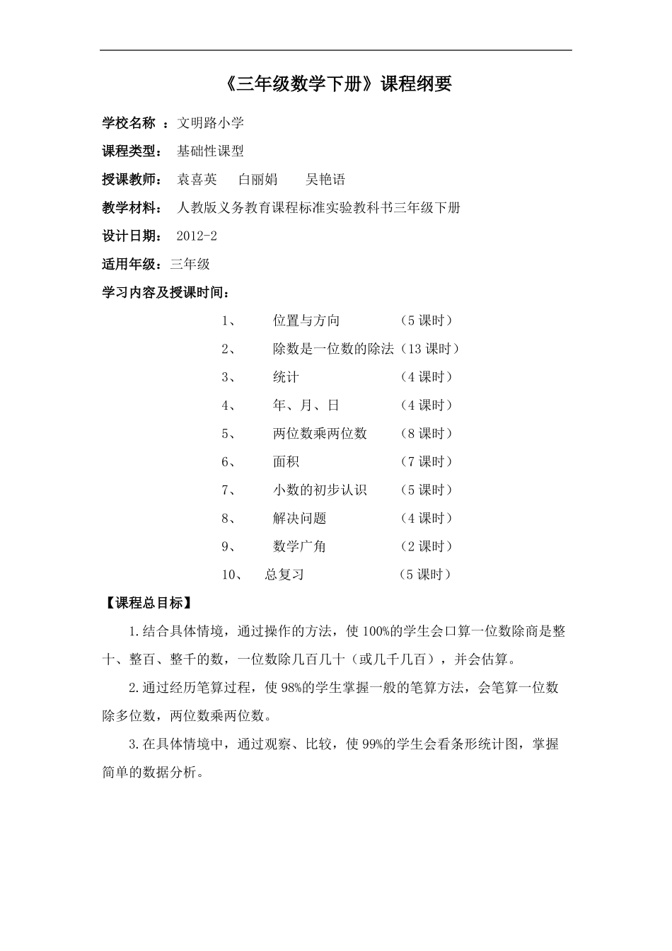 三年级下册数学课程纲要_第2页