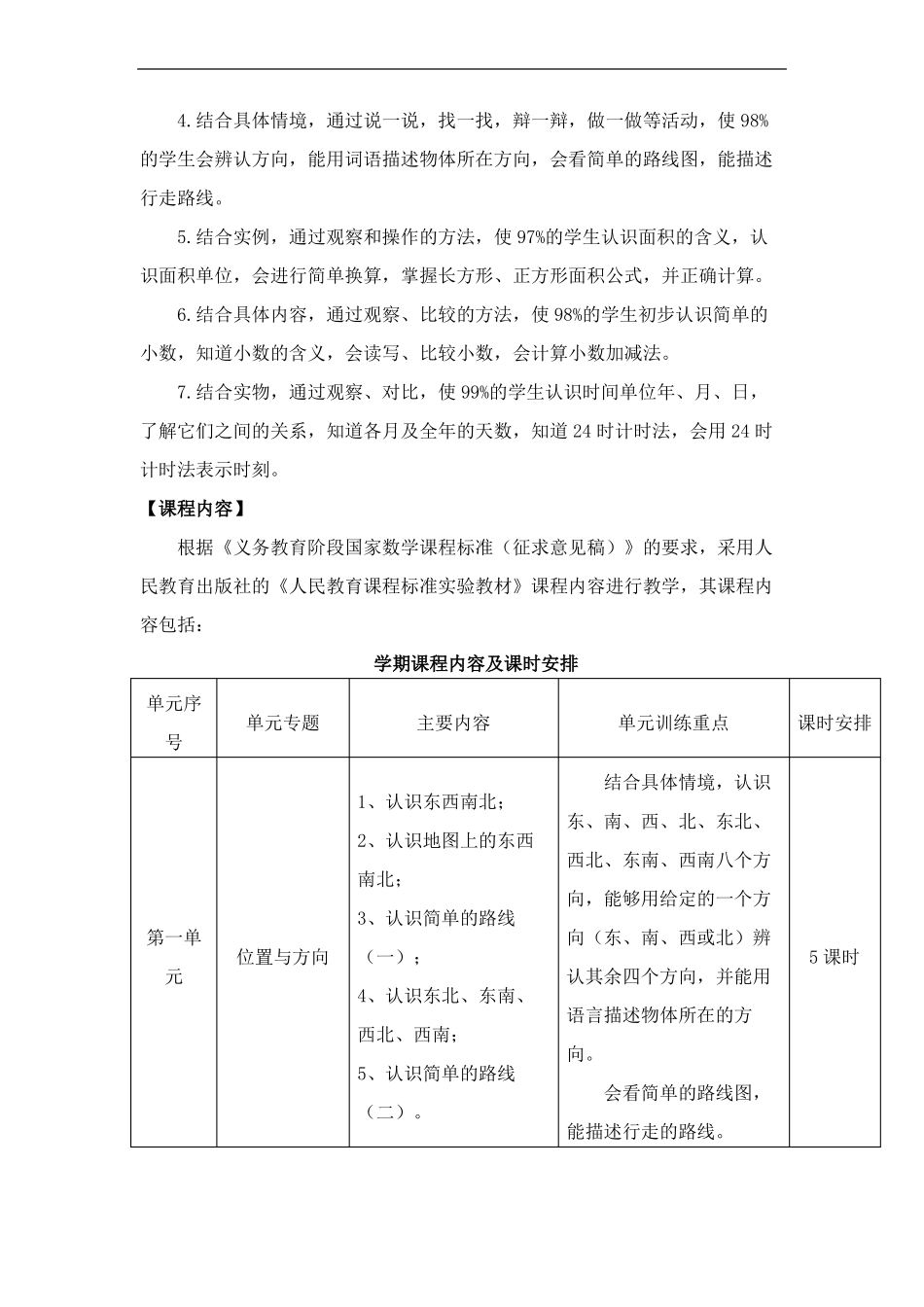 三年级下册数学课程纲要_第3页