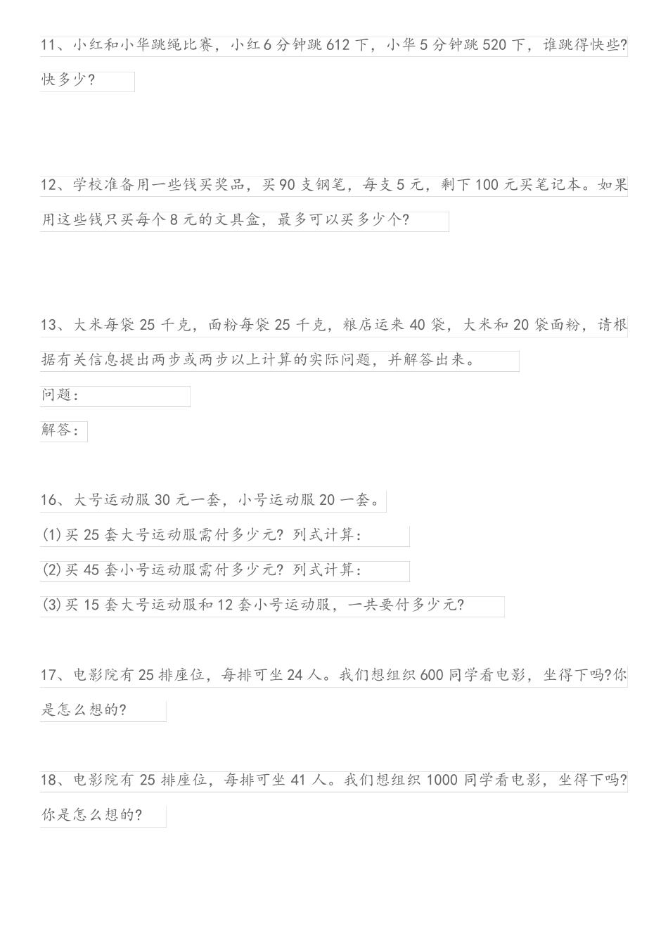 三年级下册数学解决实际问题_第2页