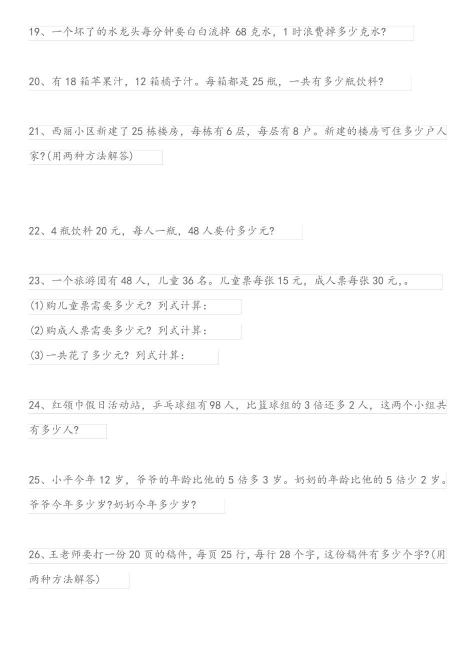 三年级下册数学解决实际问题_第3页