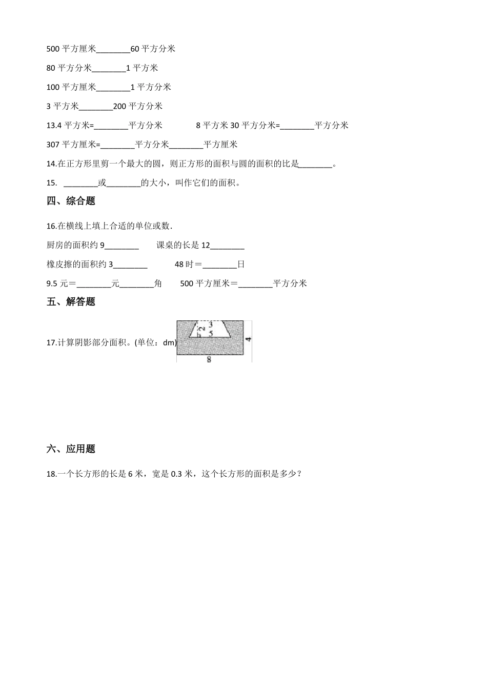 三年级下册数学面积单元测试含答案_第2页