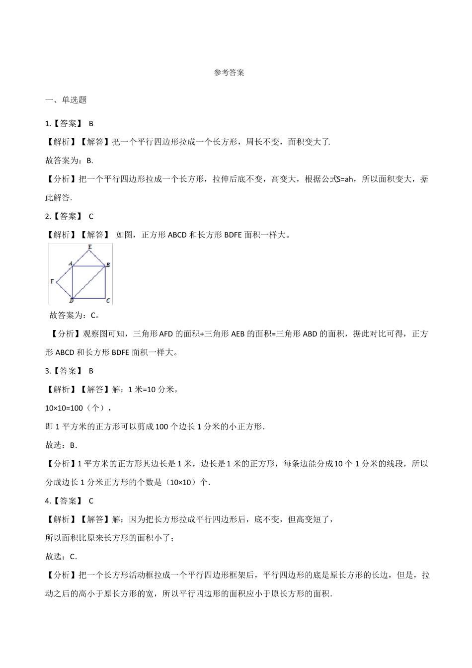 三年级下册数学面积单元测试含答案_第3页