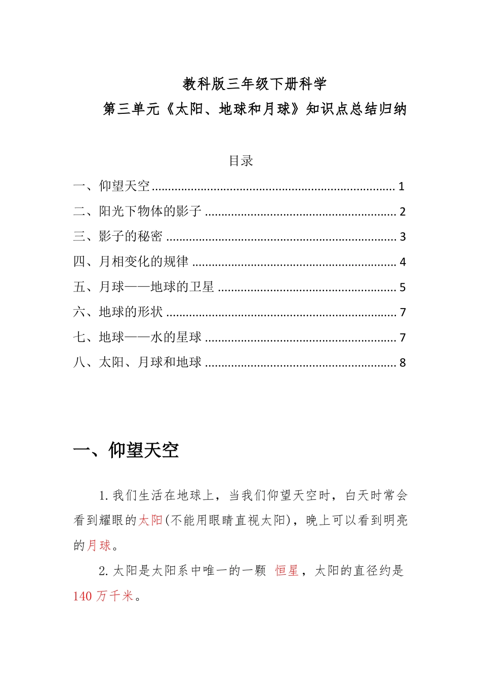 三年级下册科学太阳、地球和月球教科版知识点复习资料带目录_第1页