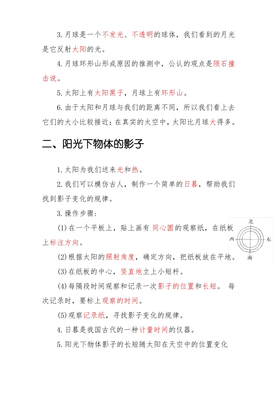 三年级下册科学太阳、地球和月球教科版知识点复习资料带目录_第2页