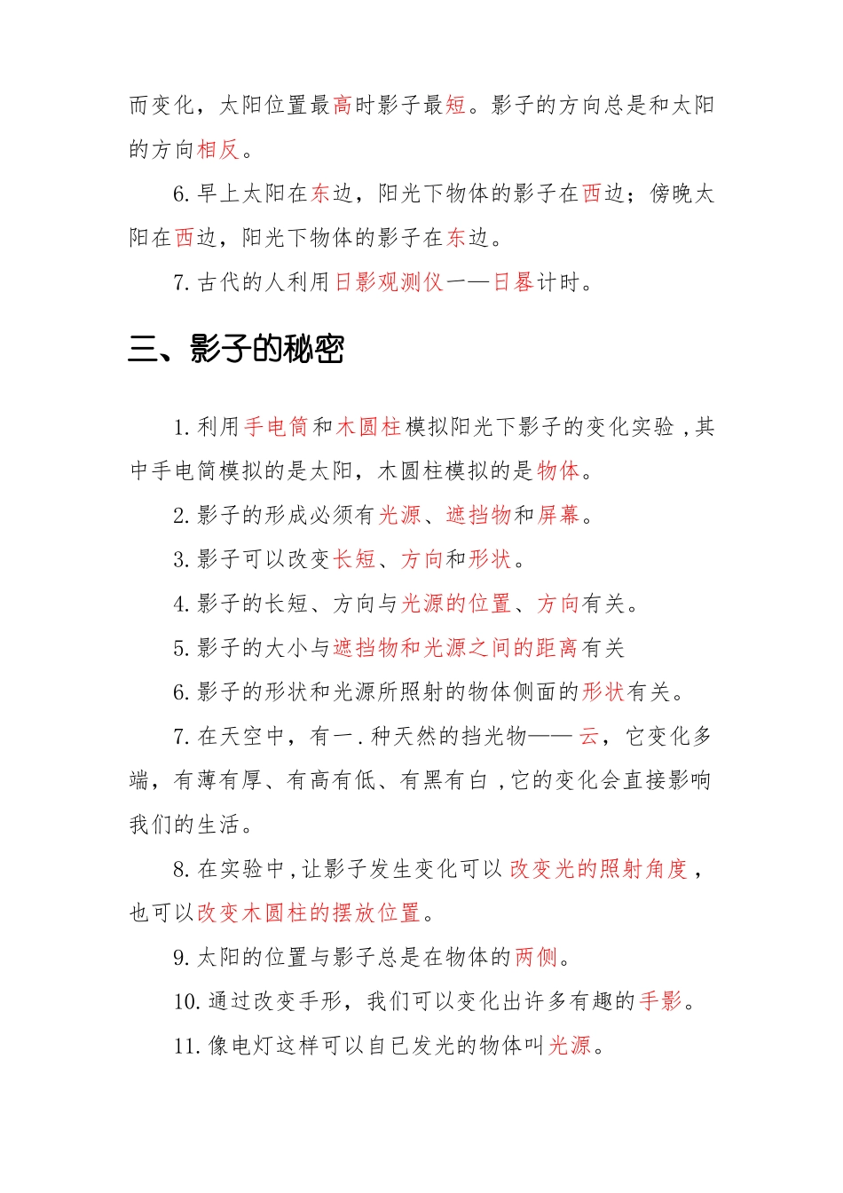 三年级下册科学太阳、地球和月球教科版知识点复习资料带目录_第3页