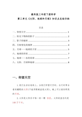三年级下册科学太阳、地球和月球教科版知识点复习资料带目录