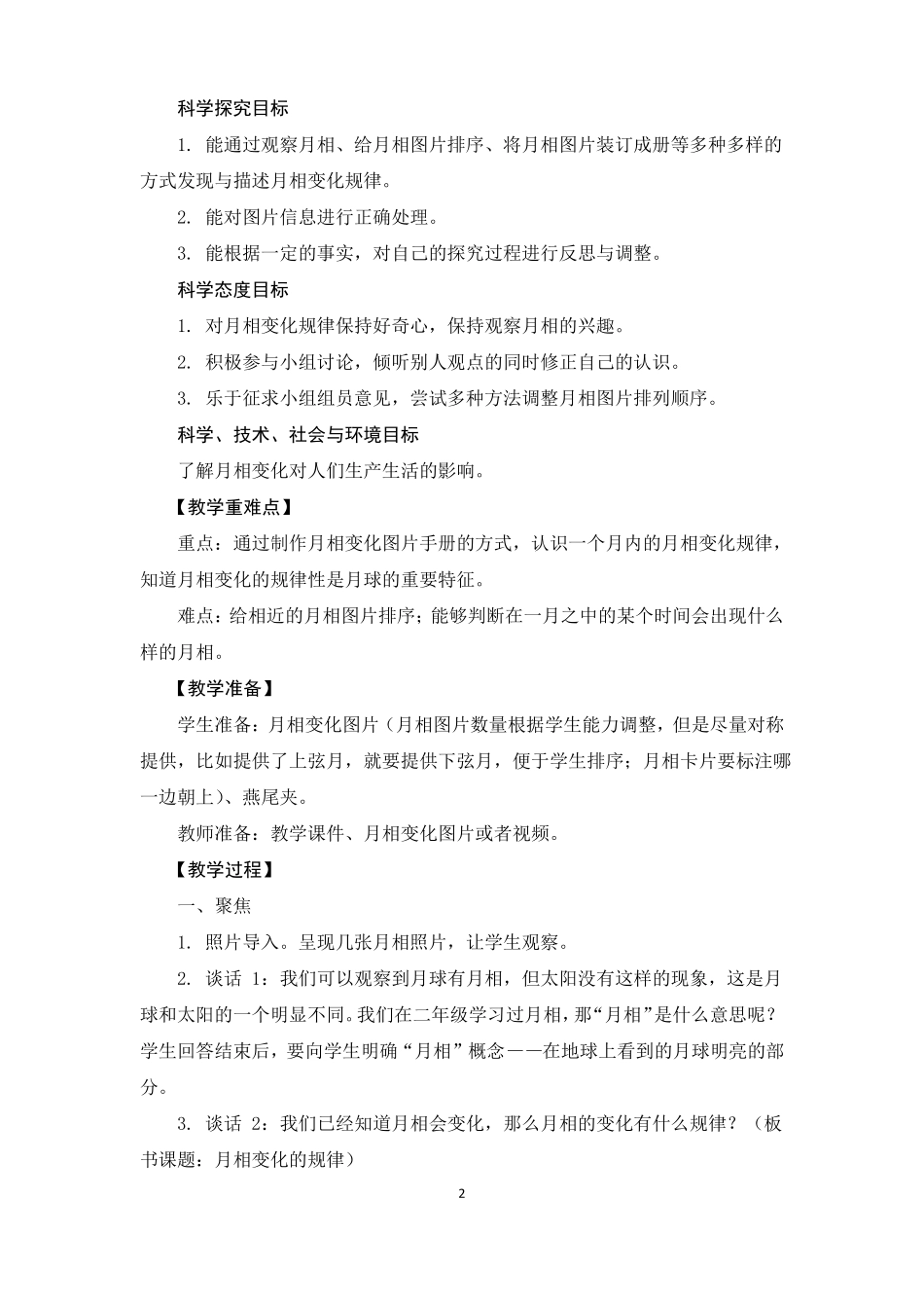 三年级下册科学教案月相变化的规律教科版_第2页
