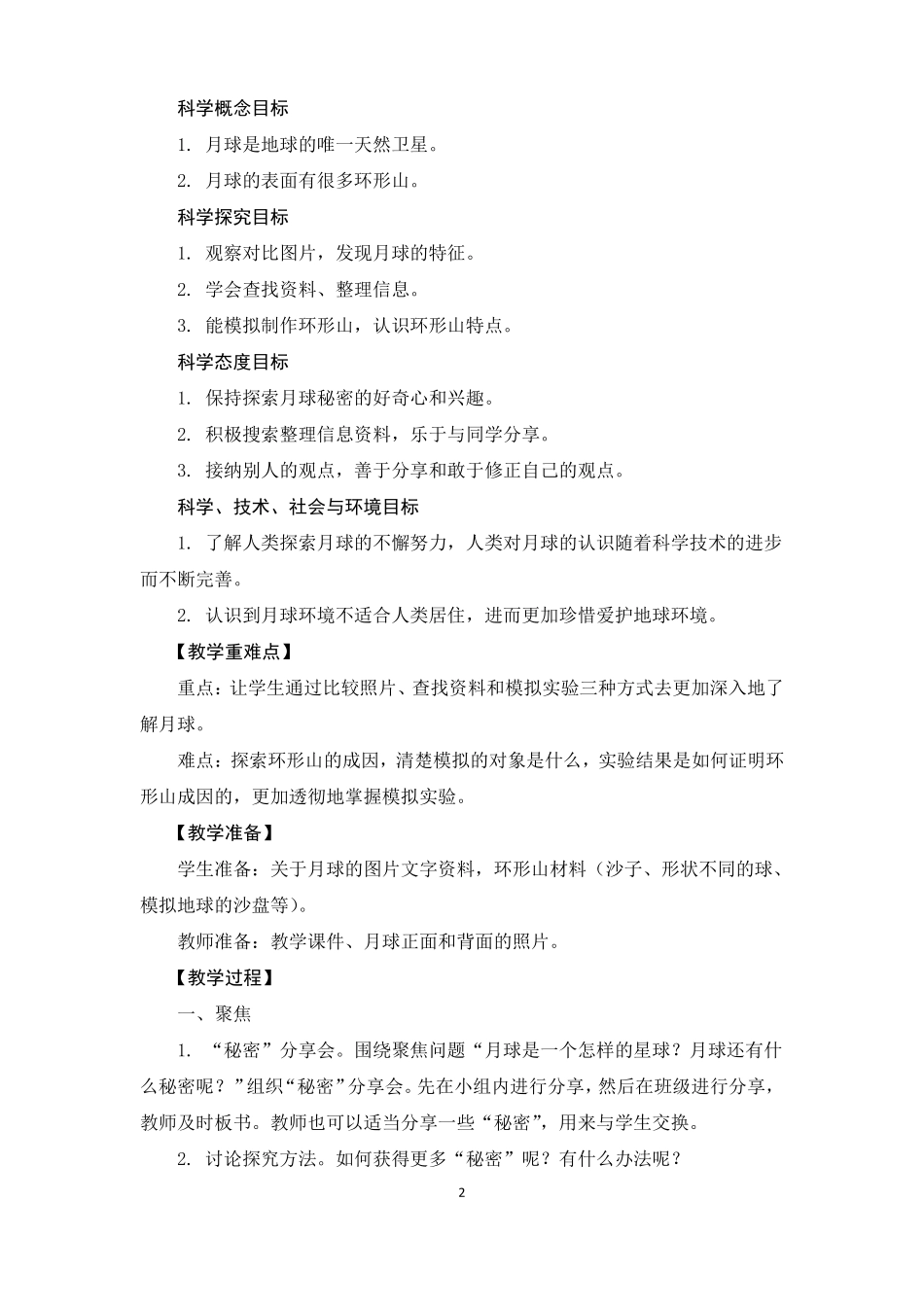 三年级下册科学教案月球——地球的卫星教科版_第2页