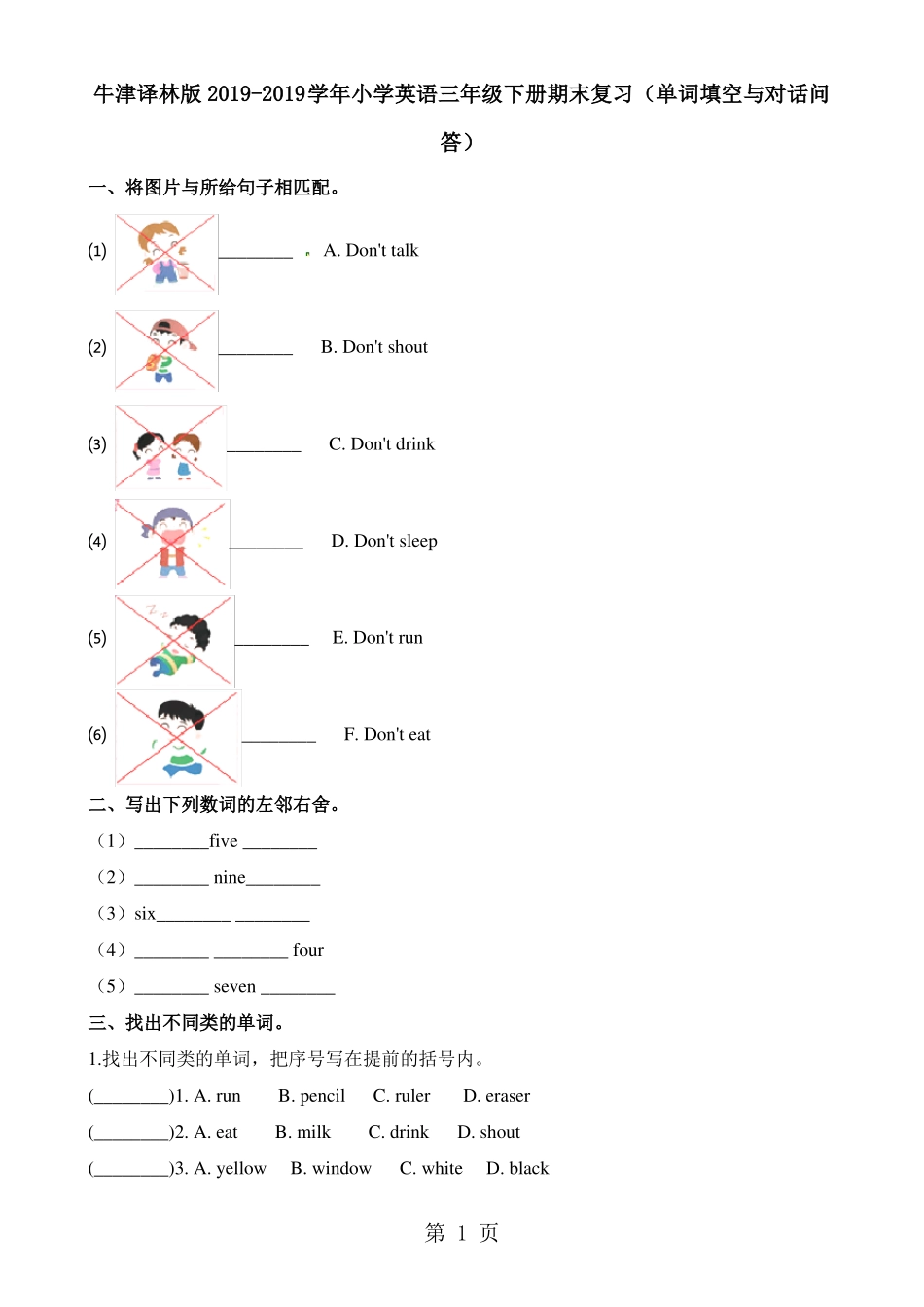 三年级下册英语专项练习单词填空与对话问答期末复习∣牛津译林_第1页
