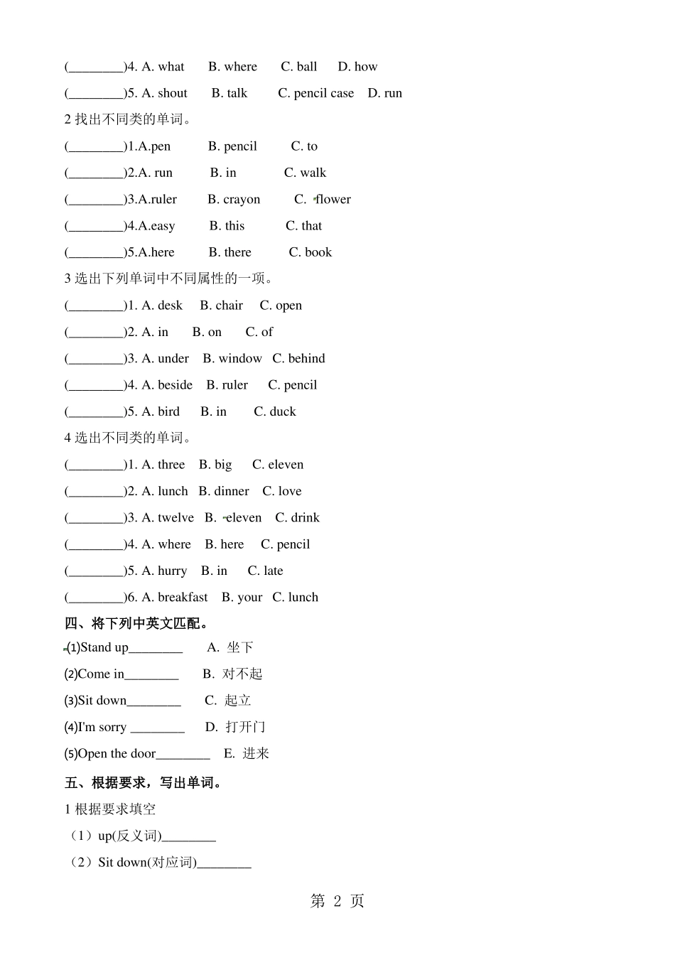 三年级下册英语专项练习单词填空与对话问答期末复习∣牛津译林_第2页