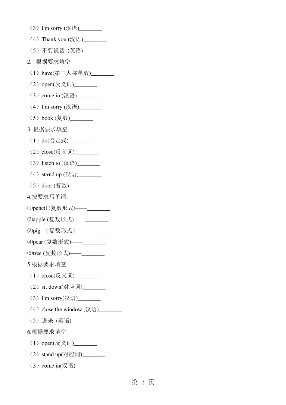 三年级下册英语专项练习单词填空与对话问答期末复习∣牛津译林_第3页