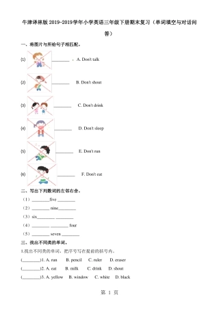 三年级下册英语专项练习单词填空与对话问答期末复习∣牛津译林