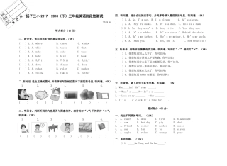 三年级下册英语期末测试卷江苏南京2018年真卷译林版三起