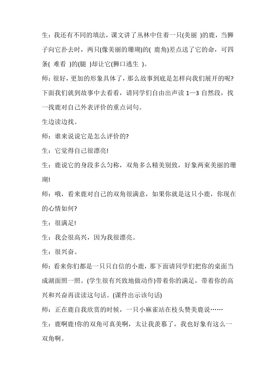 三年级下册语文7鹿角和鹿腿课堂教学案例_第3页