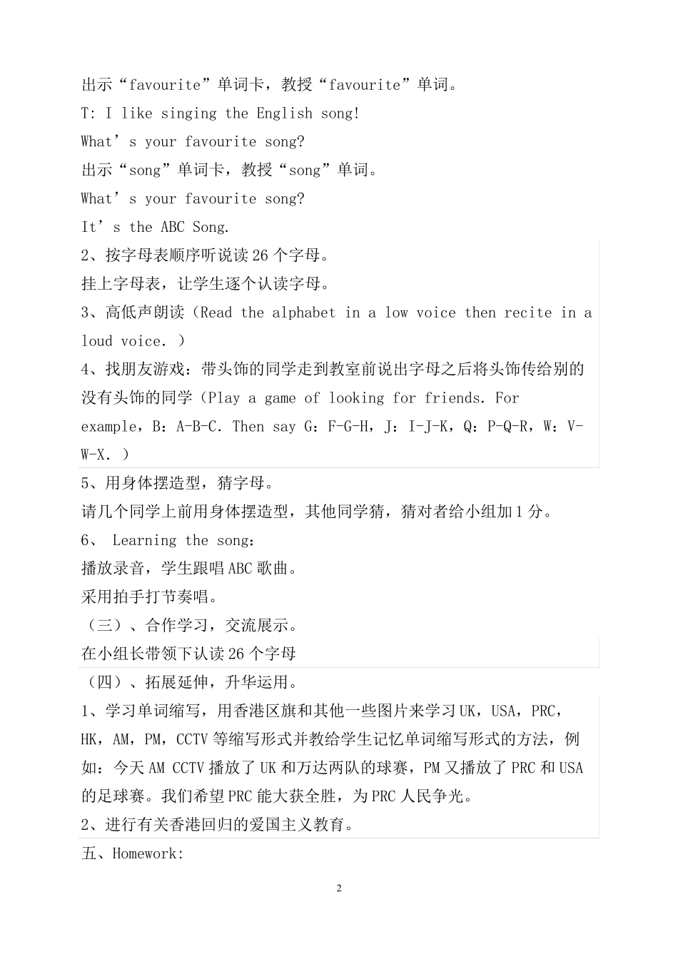 三年级下册英语教案全册教案外研社三起_第2页