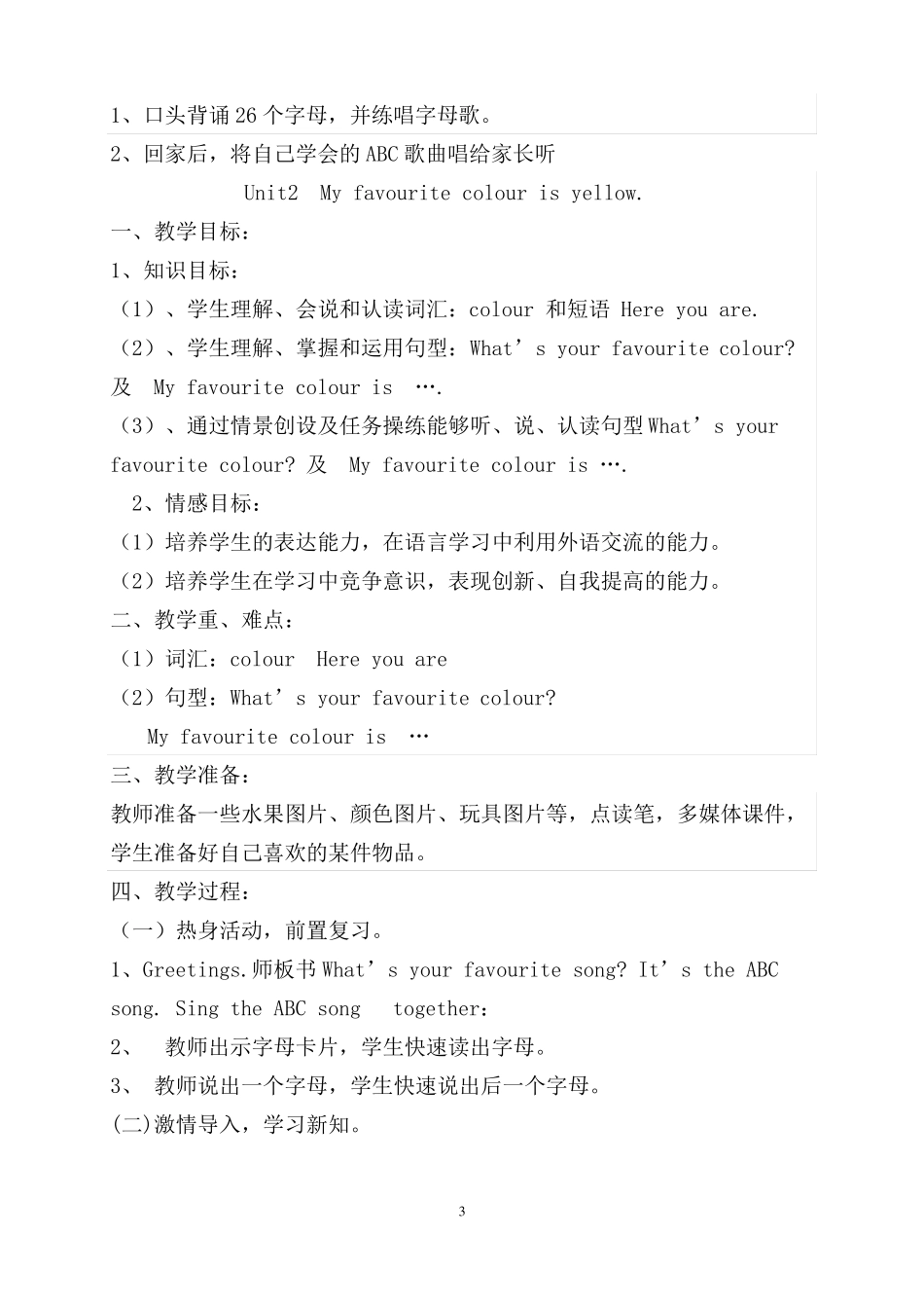 三年级下册英语教案全册教案外研社三起_第3页