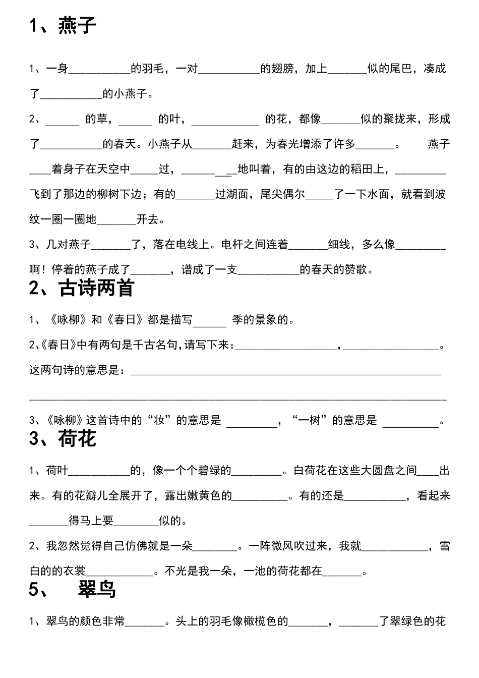 三年级下册语文按课文内容填空_第1页