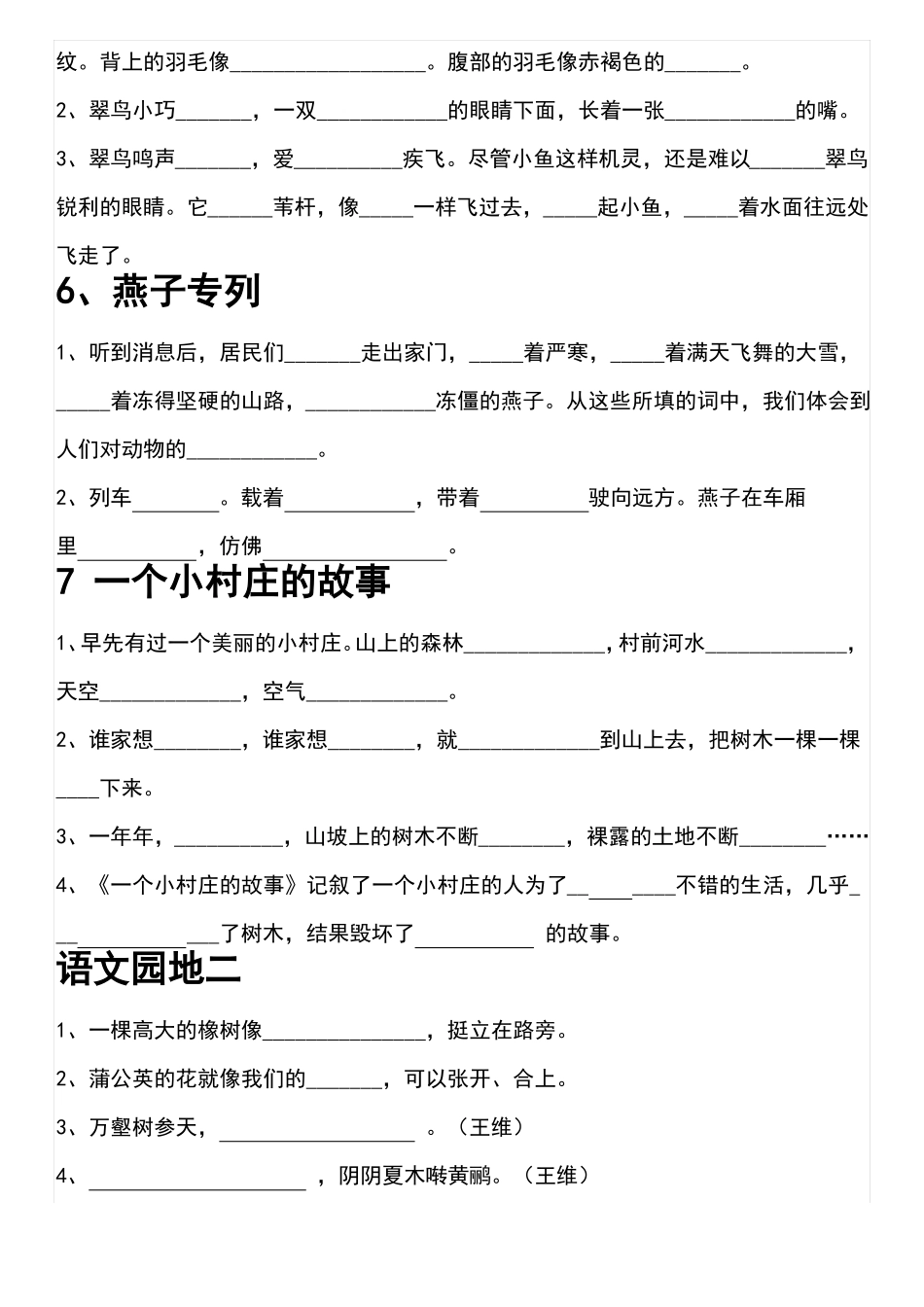 三年级下册语文按课文内容填空_第2页
