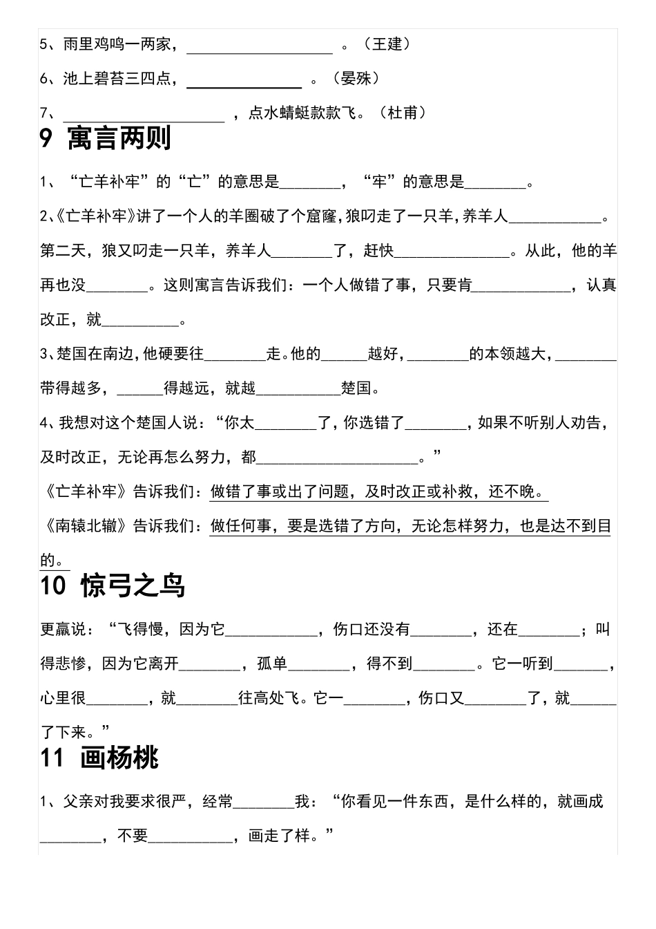 三年级下册语文按课文内容填空_第3页