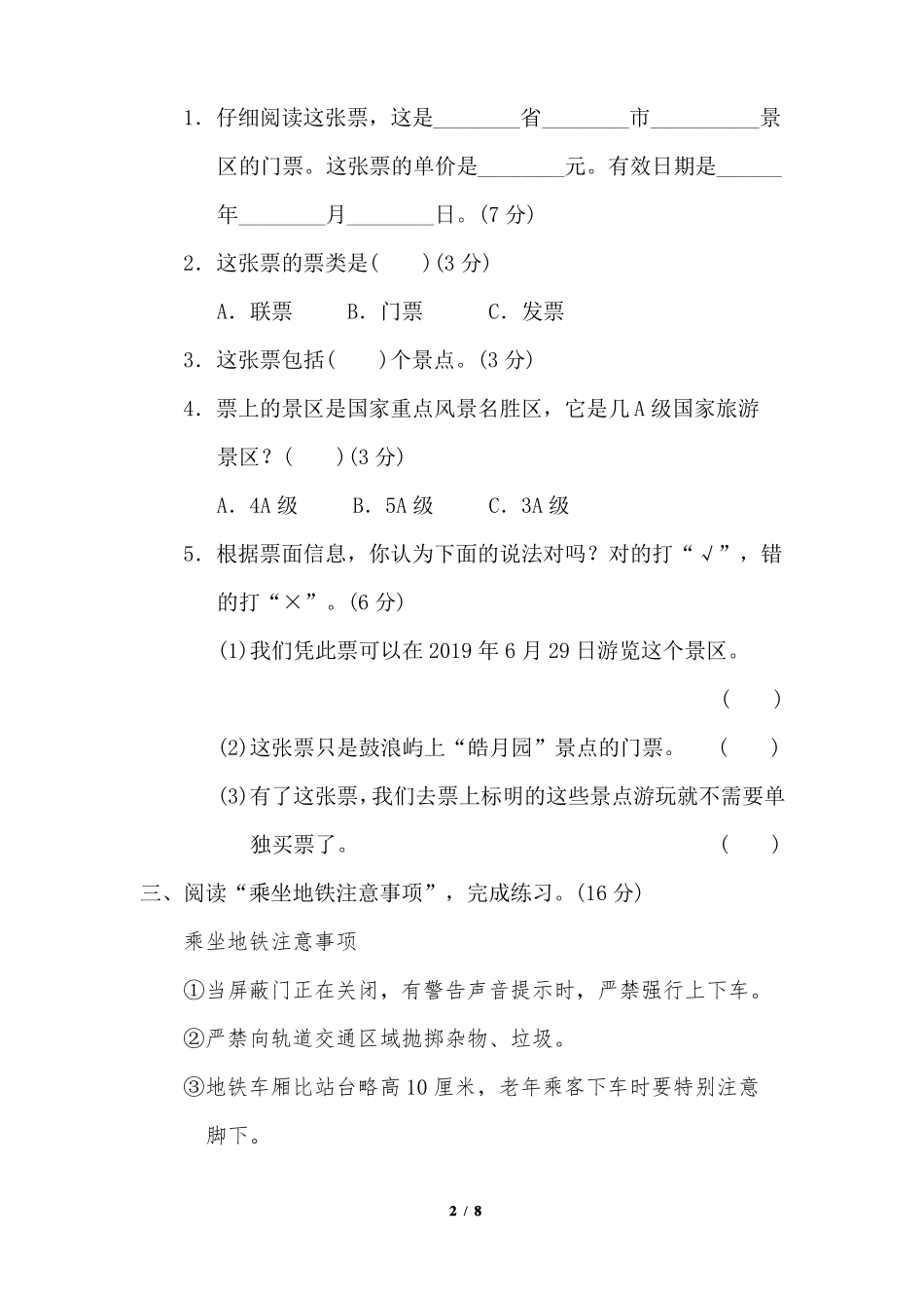 三年级下册语文期末非连续性文本阅读卷_第2页