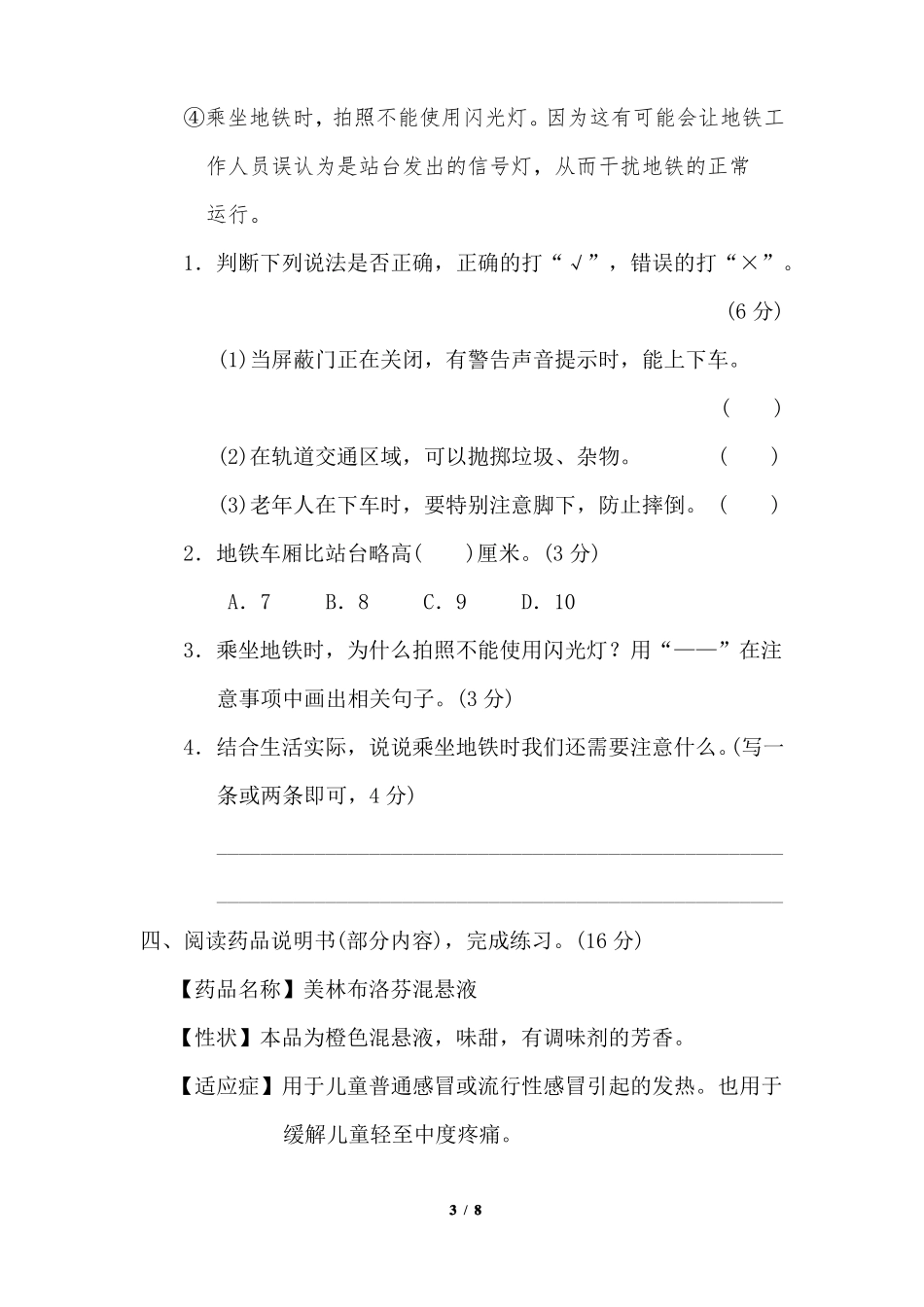 三年级下册语文期末非连续性文本阅读卷_第3页