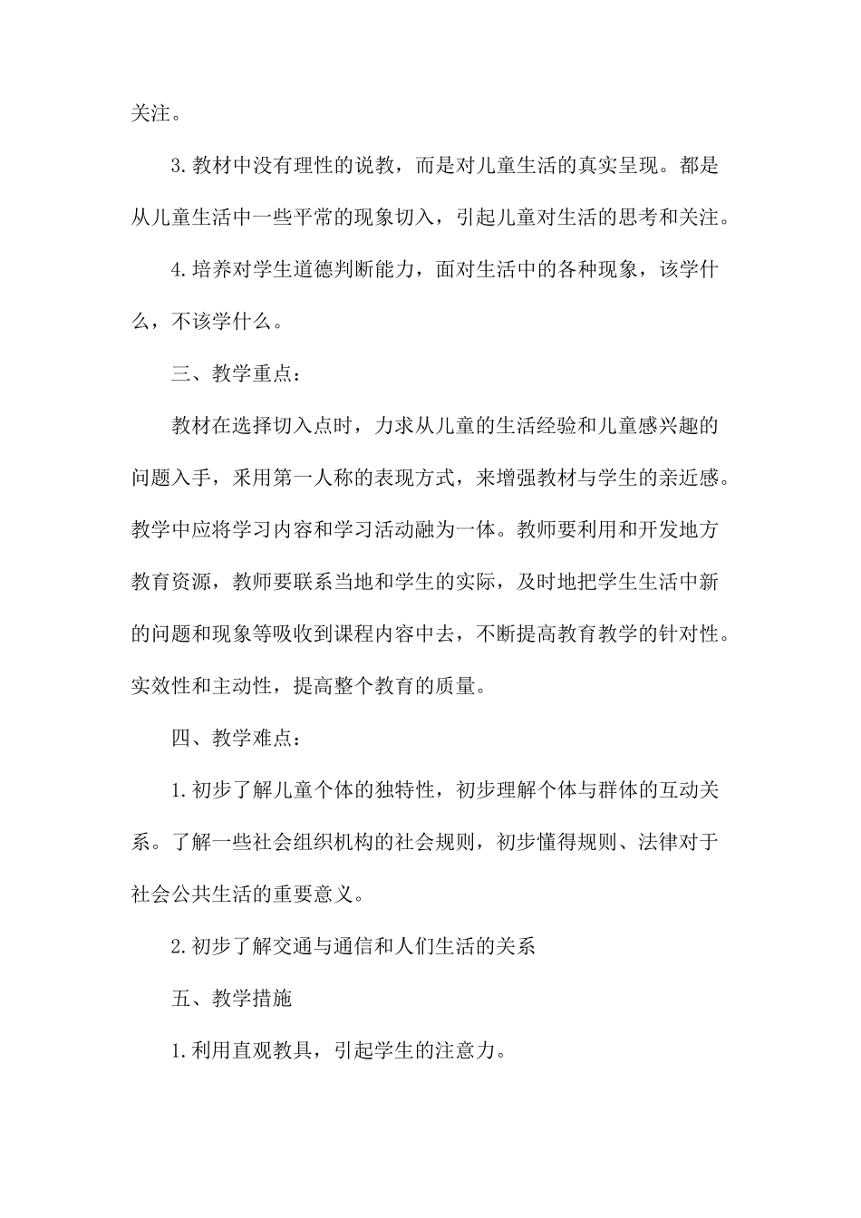 三年级下册道德与法治全册与单元备课_第2页