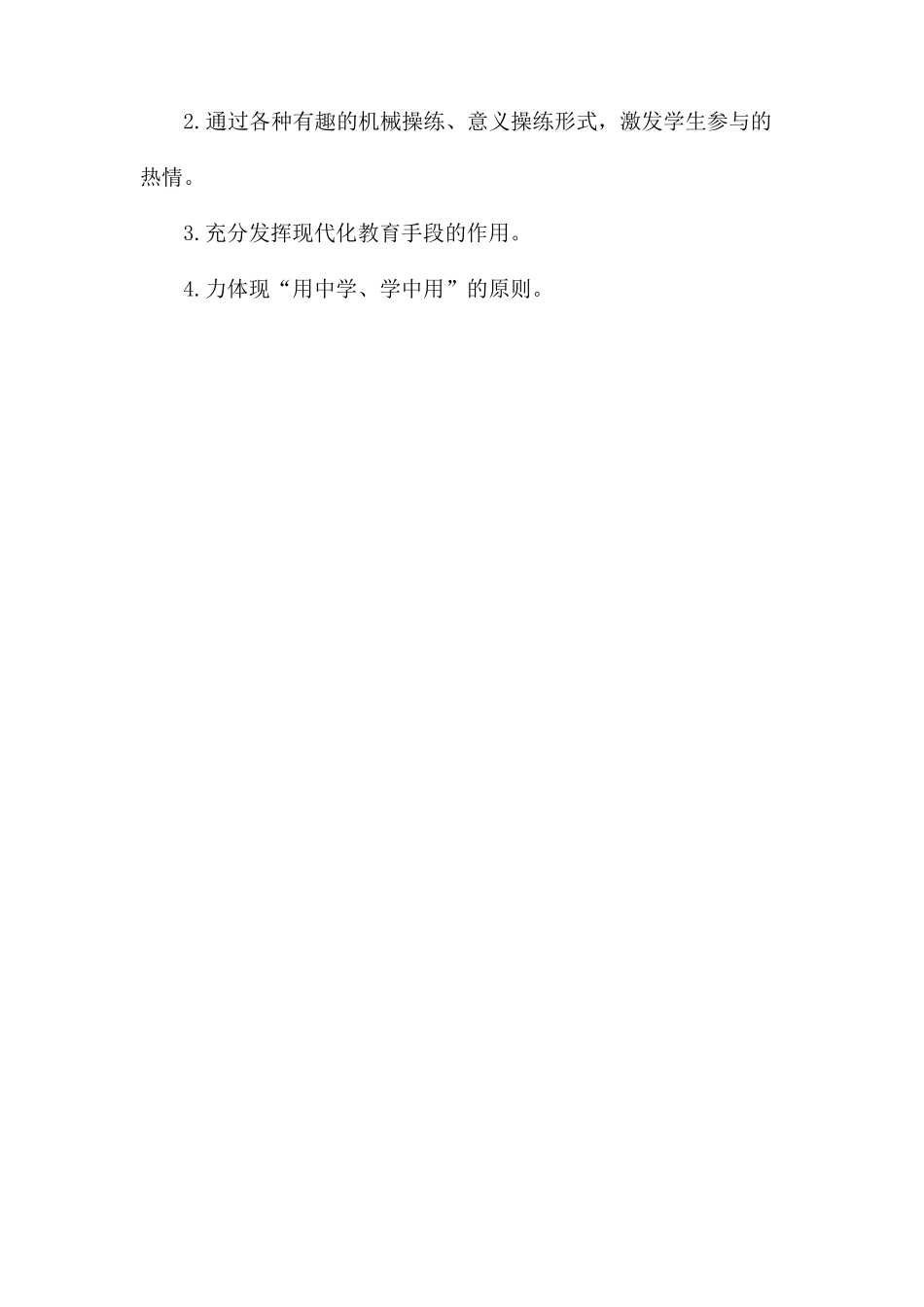 三年级下册道德与法治全册与单元备课_第3页