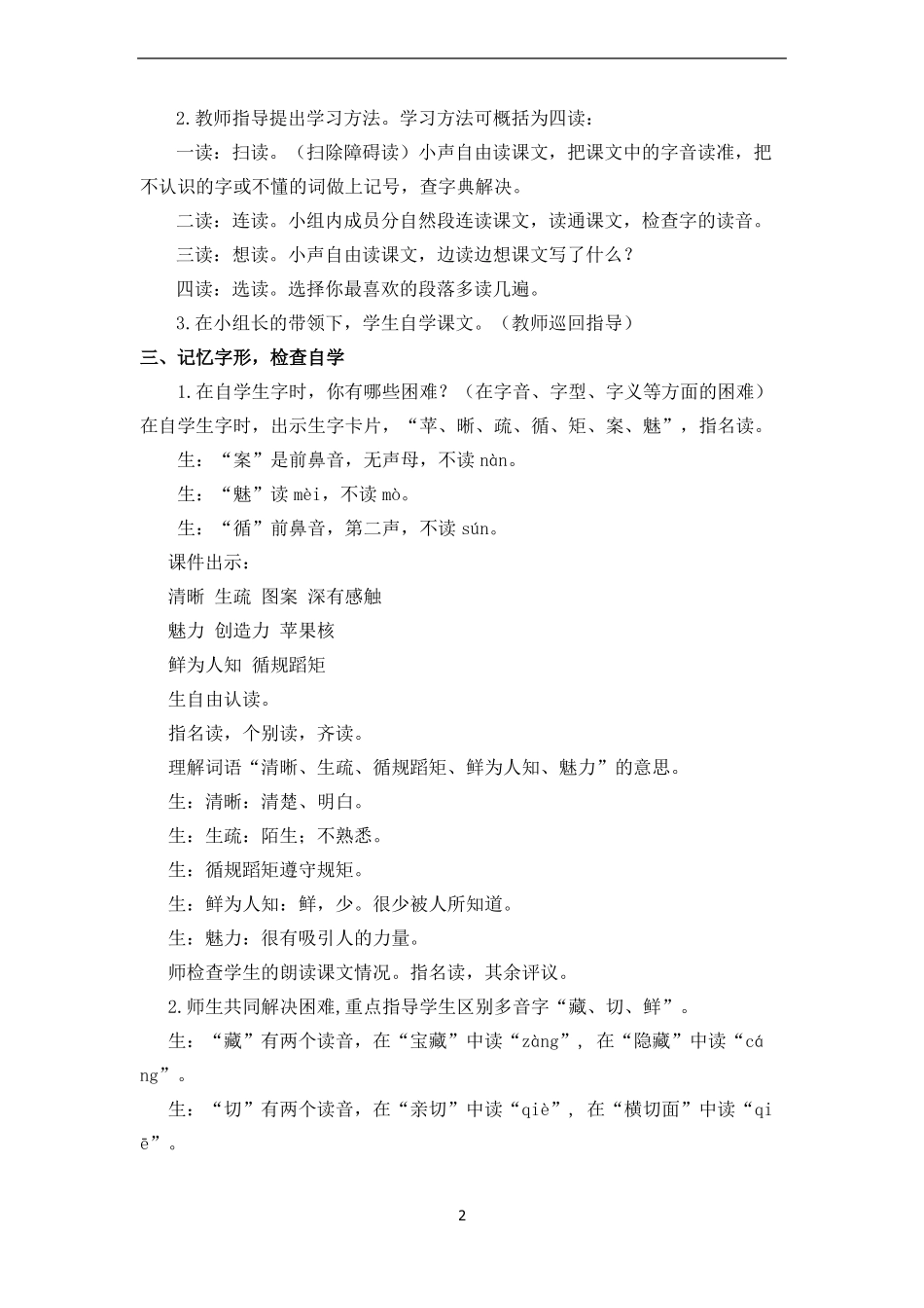 三年级下册语文教案-8苹果里的五角星苏教版2016_第2页