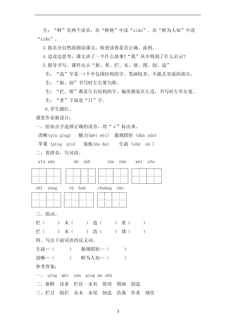 三年级下册语文教案-8苹果里的五角星苏教版2016_第3页