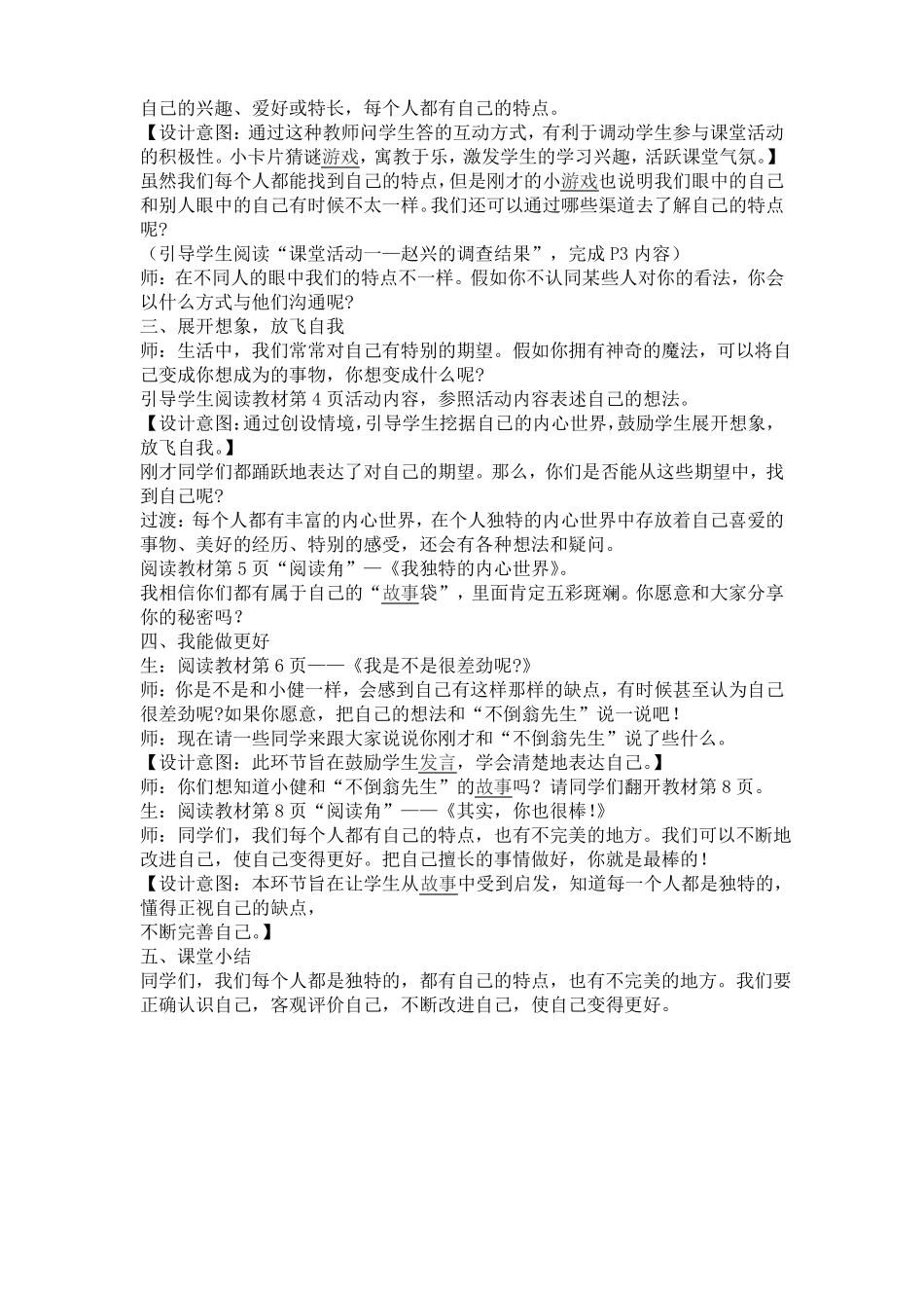 三年级下册道德与法治教案_第2页