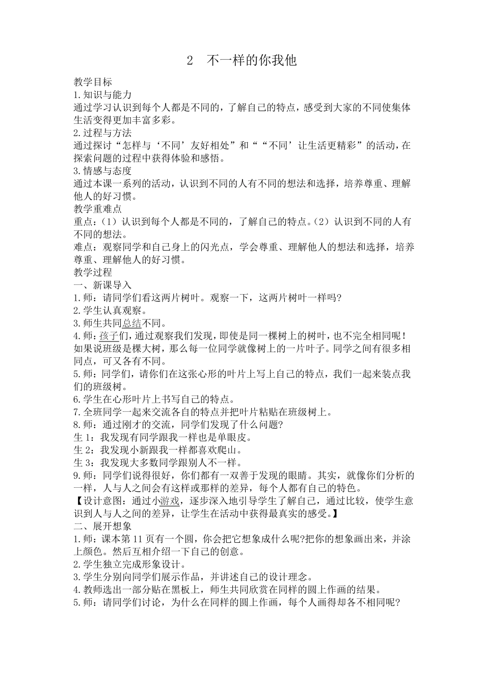 三年级下册道德与法治教案_第3页