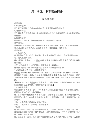 三年级下册道德与法治教案