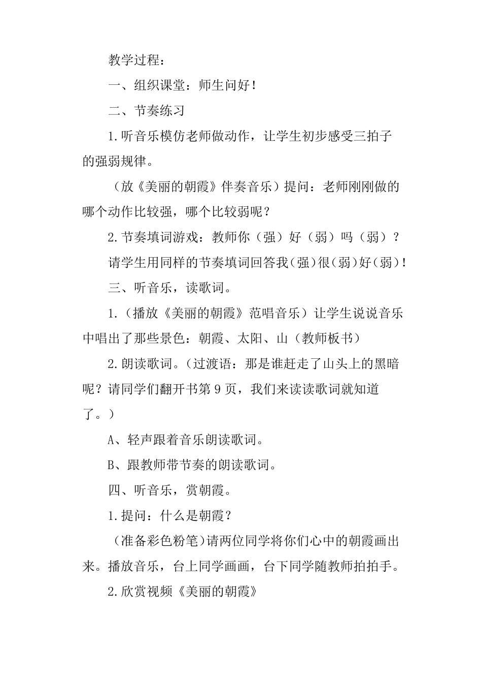 三年级下册音乐感知音乐中的旋律教案_第2页