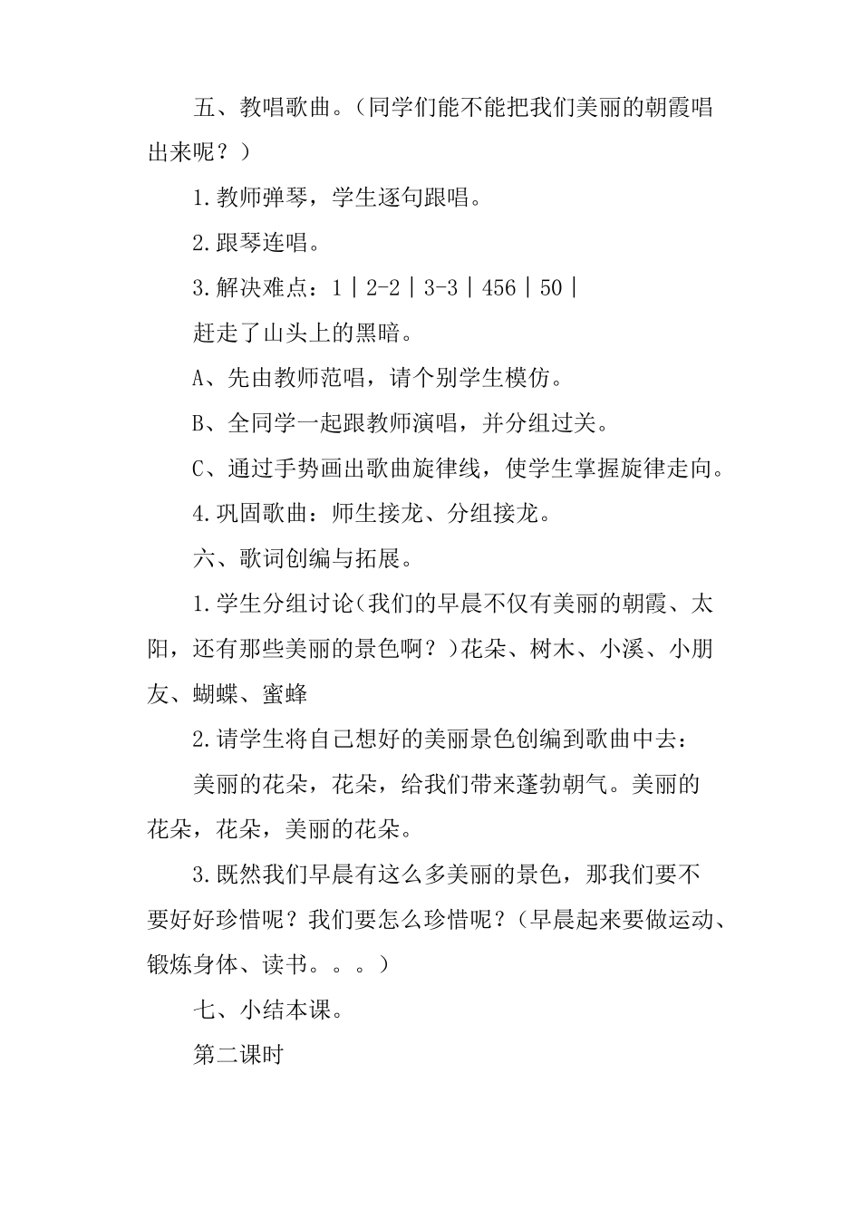 三年级下册音乐感知音乐中的旋律教案_第3页