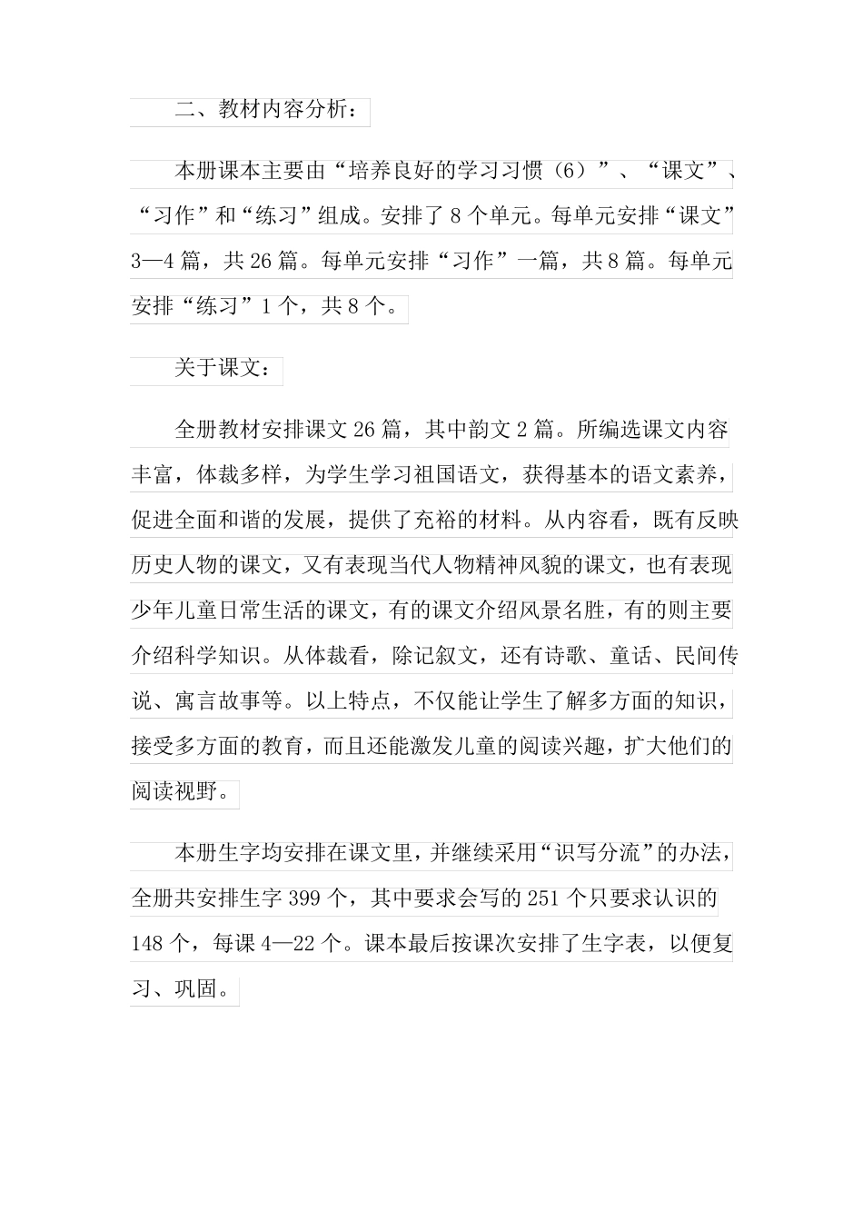 三年级下学期语文教学工作计划精选3篇_第2页