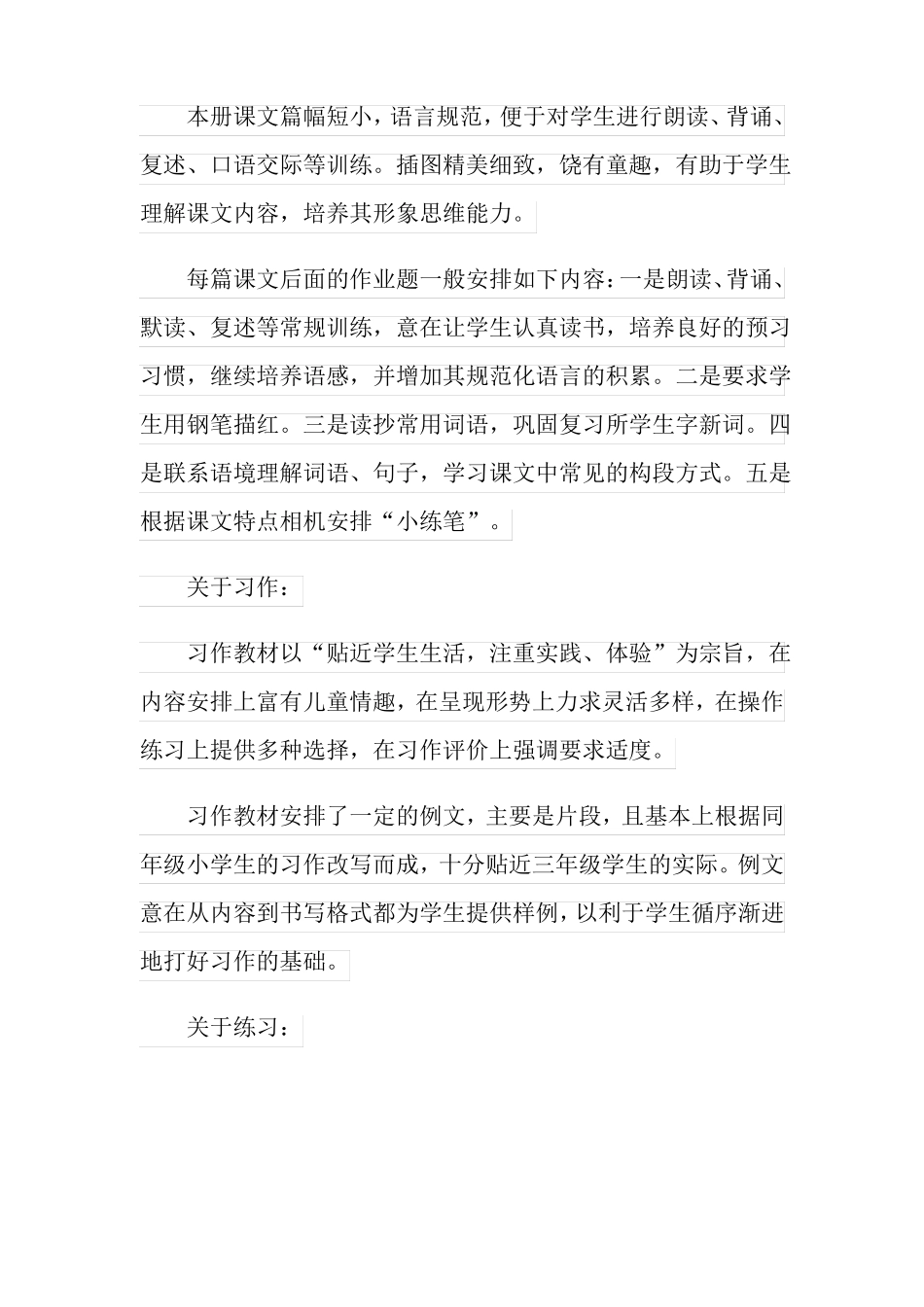 三年级下学期语文教学工作计划精选3篇_第3页