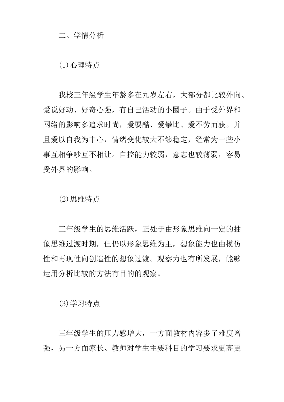 三年级下美术教学计划3篇_第2页