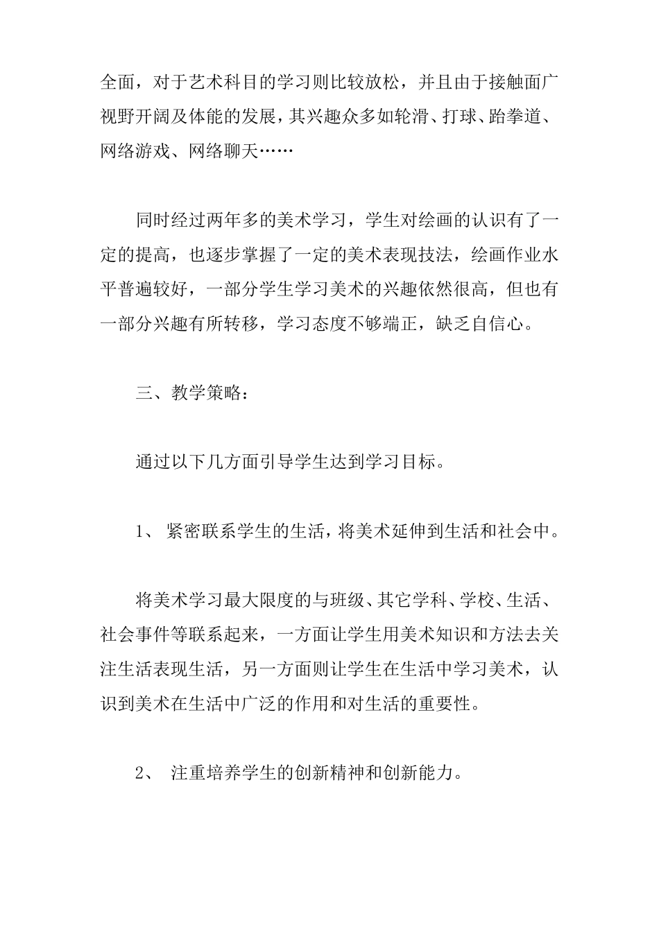 三年级下美术教学计划3篇_第3页