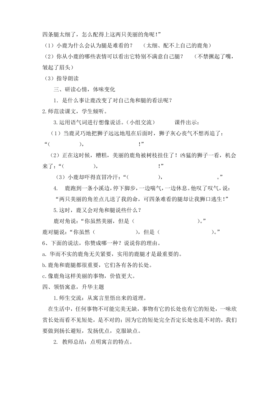 三年级下册鹿角和鹿腿第二课时教案完美版_第2页
