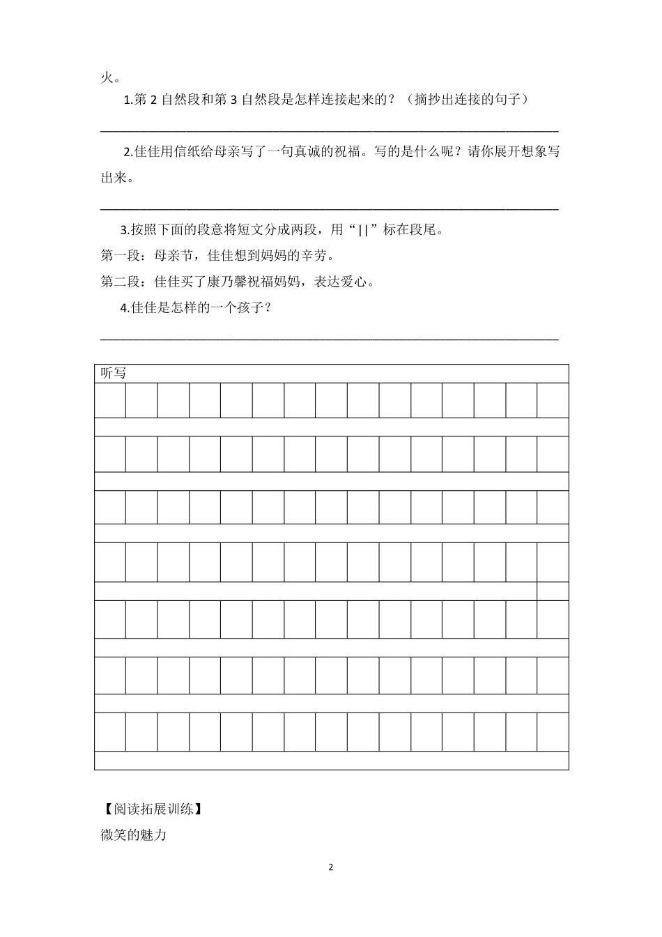 三年级下语文专题阅读找过渡句、写作分场合、讲礼貌_第2页