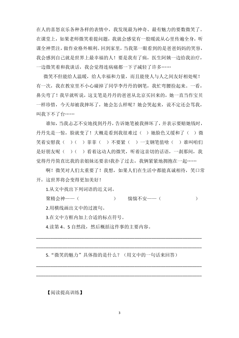 三年级下语文专题阅读找过渡句、写作分场合、讲礼貌_第3页