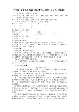 三年级下语文专题阅读找过渡句、写作分场合、讲礼貌