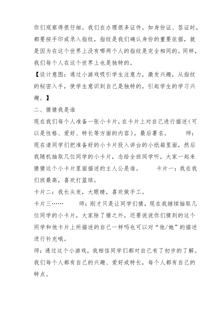 三年级下道法教案_第2页