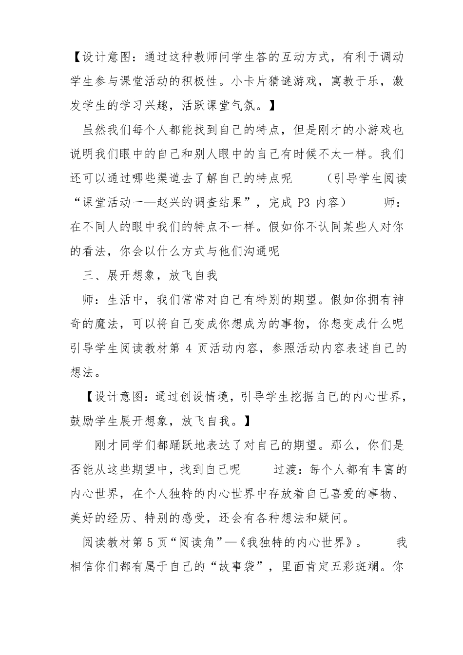 三年级下道法教案_第3页