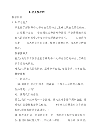 三年级下道法教案